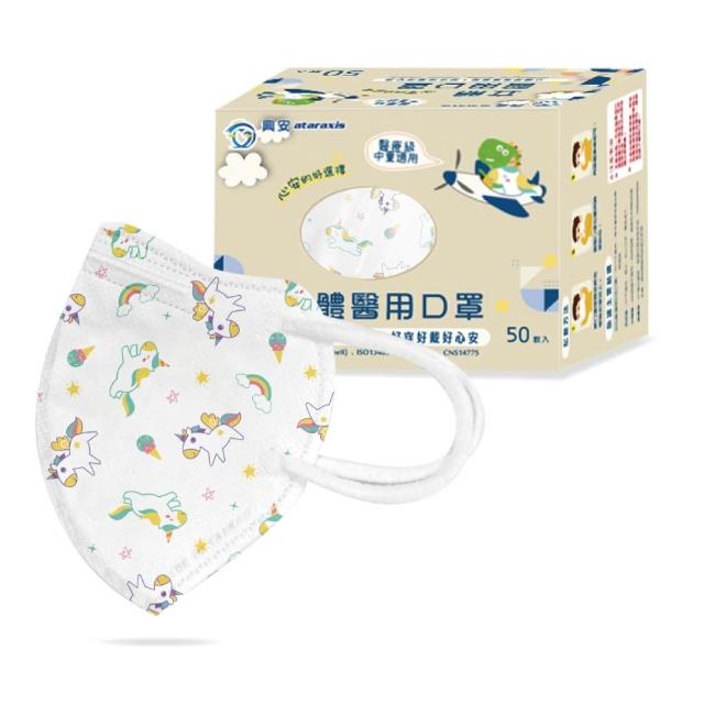【ataraxis 興安】3D立體 兒童圖案系列醫用口罩 X3盒(50枚入/盒 大童 中童 幼童 尺寸+花色多元)