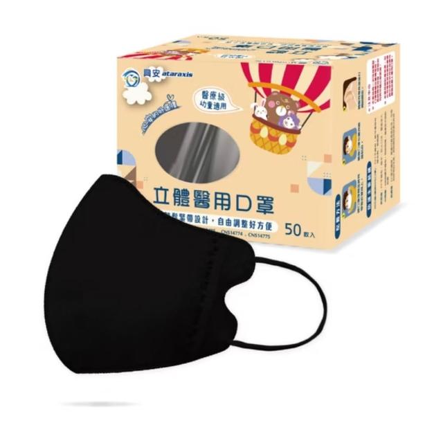 【ataraxis 興安】3D立體 兒童圖案系列醫用口罩 X3盒(50枚入/盒 大童 中童 幼童 尺寸+花色多元)