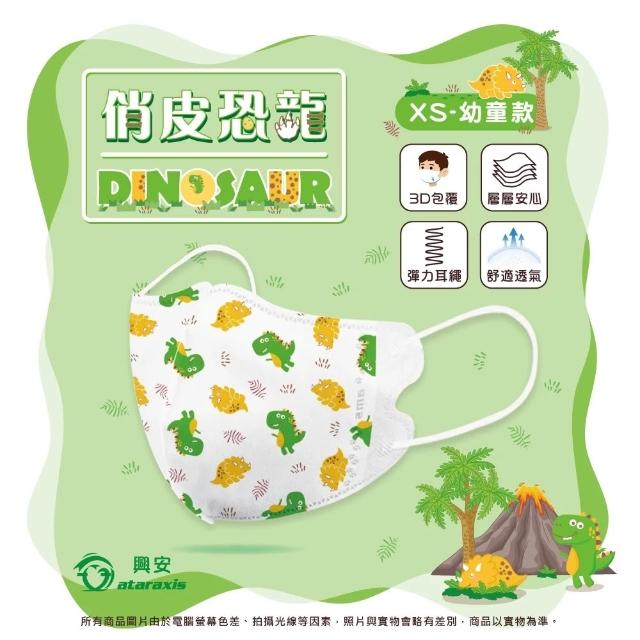 【ataraxis 興安】3D立體 兒童圖案系列醫用口罩 X3盒(50枚入/盒 大童 中童 幼童 尺寸+花色多元)
