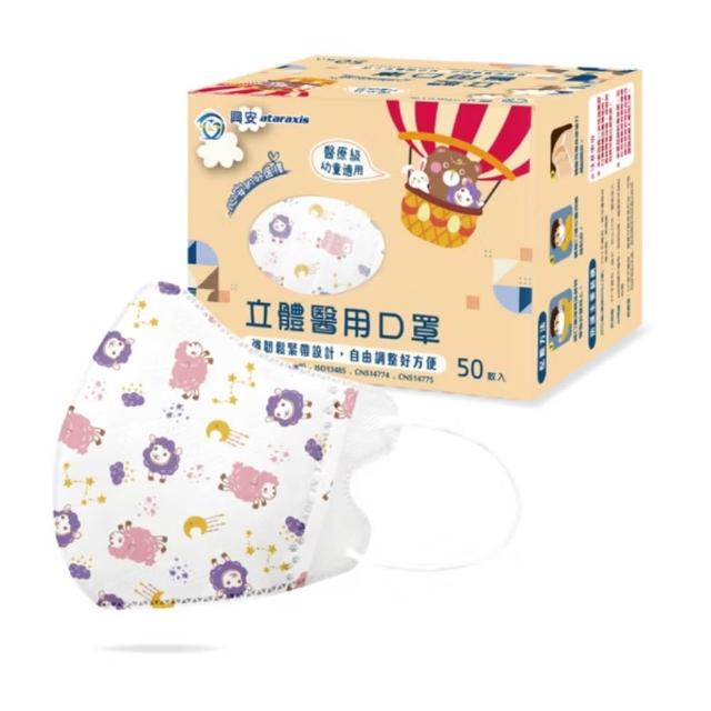 【ataraxis 興安】3D立體 兒童圖案系列醫用口罩 X3盒(50枚入/盒 大童 中童 幼童 尺寸+花色多元)