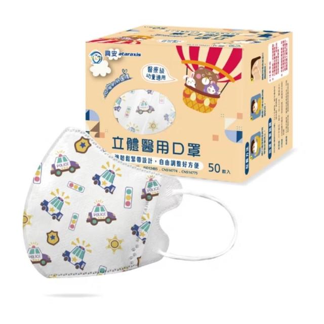 【ataraxis 興安】3D立體 兒童圖案系列醫用口罩 X3盒(50枚入/盒 大童 中童 幼童 尺寸+花色多元)