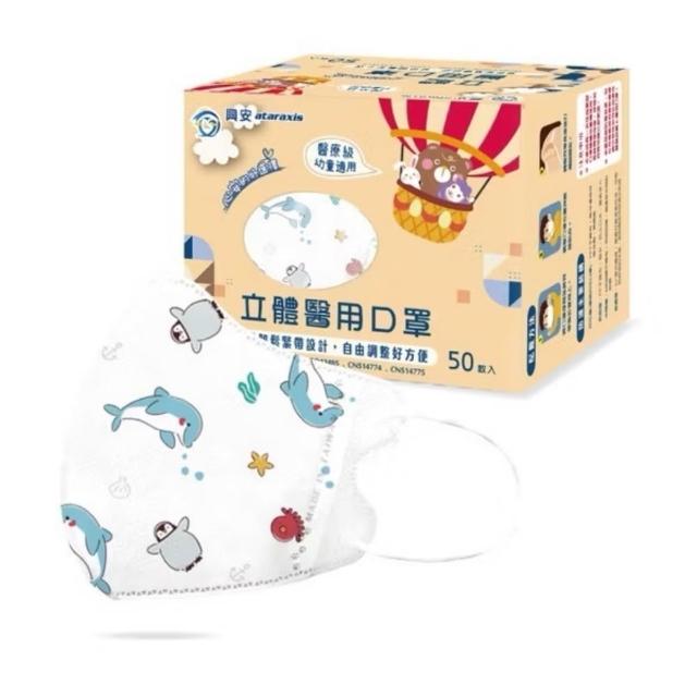 【ataraxis 興安】3D立體 兒童圖案系列醫用口罩 X3盒(50枚入/盒 大童 中童 幼童 尺寸+花色多元)