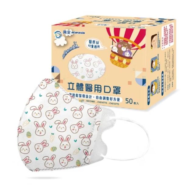 【ataraxis 興安】3D立體 兒童圖案系列醫用口罩 X3盒(50枚入/盒 大童 中童 幼童 尺寸+花色多元)