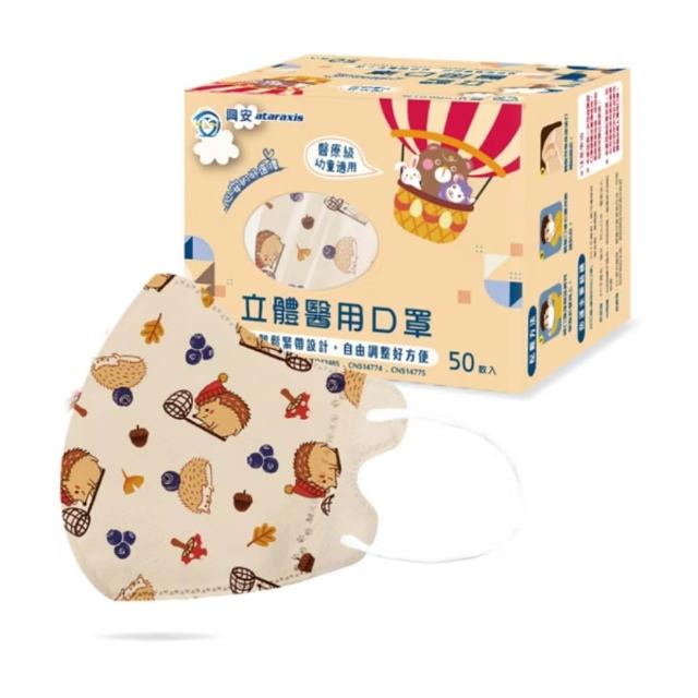 【ataraxis 興安】3D立體 兒童圖案系列醫用口罩 X3盒(50枚入/盒 大童 中童 幼童 尺寸+花色多元)