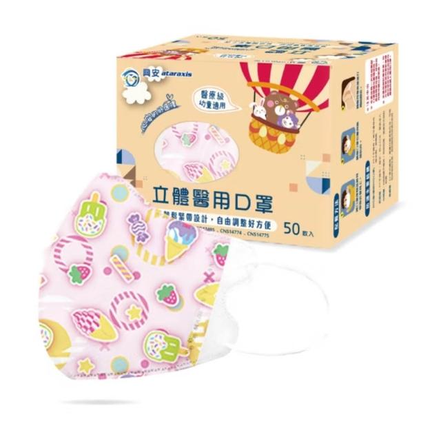 【ataraxis 興安】3D立體 兒童圖案系列醫用口罩 X3盒(50枚入/盒 大童 中童 幼童 尺寸+花色多元)