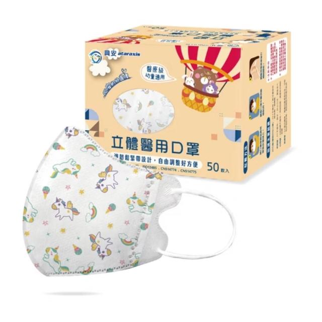 【ataraxis 興安】3D立體 兒童圖案系列醫用口罩 X3盒(50枚入/盒 大童 中童 幼童 尺寸+花色多元)