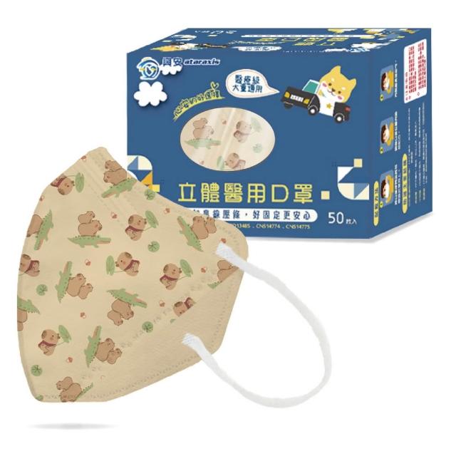 【ataraxis 興安】3D立體 兒童圖案系列醫用口罩 X1盒(50枚入/盒 大童 中童 幼童 尺寸+花色多元)