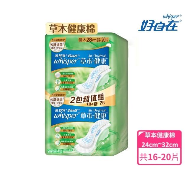 【好自在】Air-Dry 雲枕瞬吸/草本健康衛生棉*2組(24cm 40片/28cm 40片/32cm 32片)