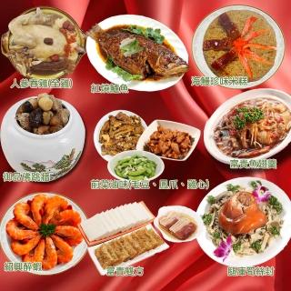 【壹柒食品】經典人氣年菜九道組(年菜、富貴雙方、御品佛跳牆、富貴魚翅羹、紹興醉蝦)