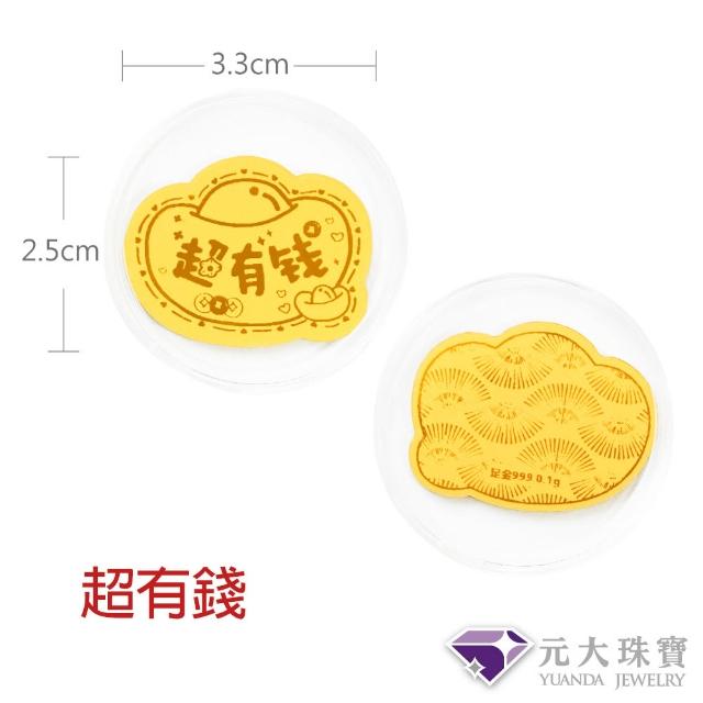 【元大珠寶】黃金手機貼9999招財貓.發財.財神爺(約0.02錢約0.1克)