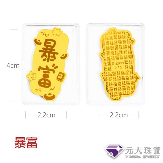 【元大珠寶】黃金手機貼9999招財貓.發財.財神爺(約0.02錢約0.1克)