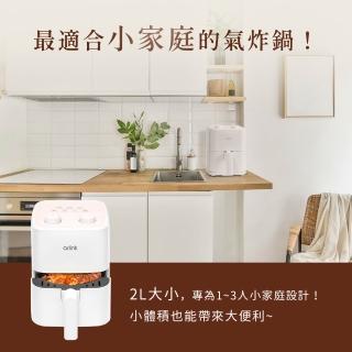 【Arlink】AF-205 2L輕巧美型 小氣炸鍋 (套房 小資租屋 露營必備/小炸鍋/炸鍋/食品級不沾鍋/安全斷電)