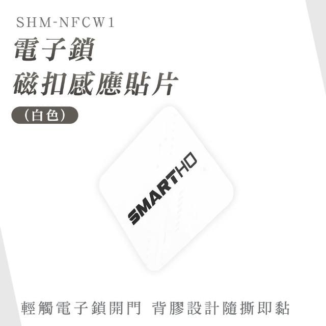 【HOME+】磁扣防磁片 感應貼紙 手機防磁貼 電子鎖 門禁貼紙 防磁卡貼 B-NFC(感應扣 車道感應 磁扣複製)