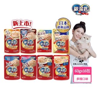 【Unicharm Pet 銀湯匙】貓餐包55-60gx16包/盒(貓濕糧 副食 全齡貓 無添加 老貓 成貓)
