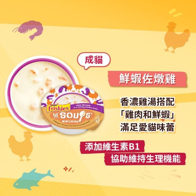 【Friskies 喜躍】美式濃湯 34gx1罐(貓副食 貓湯罐 貓濕糧)
