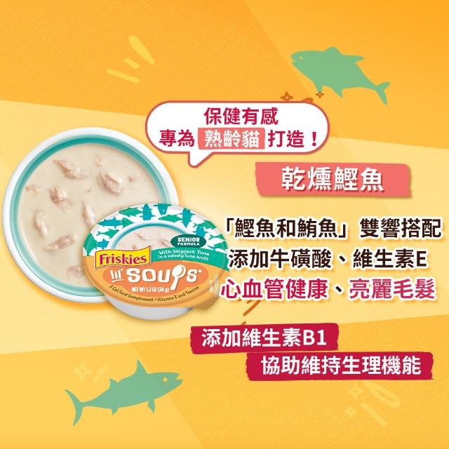 【Friskies 喜躍】美式濃湯 34gx1罐(貓副食 貓湯罐 貓濕糧)