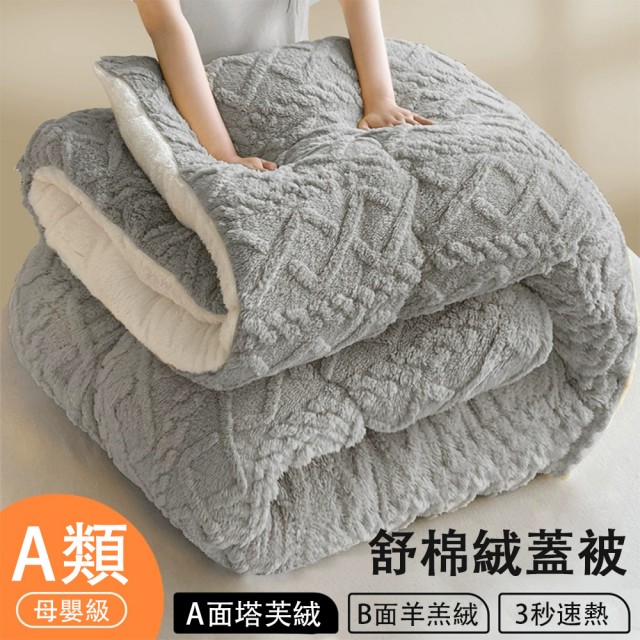【ZHIPU 芝浦】ZHIPU 芝浦冬季加厚雙面絨棉被蓬鬆柔軟保暖透氣180*220cm(棉被羊羔絨被毛毯蓋毯冬被3公斤裝)