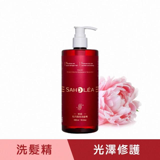 【SAHOLEA 森歐黎漾】沙龍系列洗髮/淨化/髮膜/沐浴任3入(澄光蠟菊/雪絨花/絲絨牡丹/咖啡因/極緞光/極水漾)