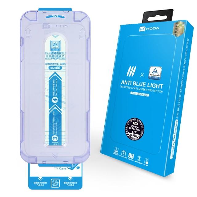 【HODA】iPhone 系列 抗藍光玻璃保護貼 附無塵太空艙 Lite 貼膜神器(德國萊因TUV BLR60認證)