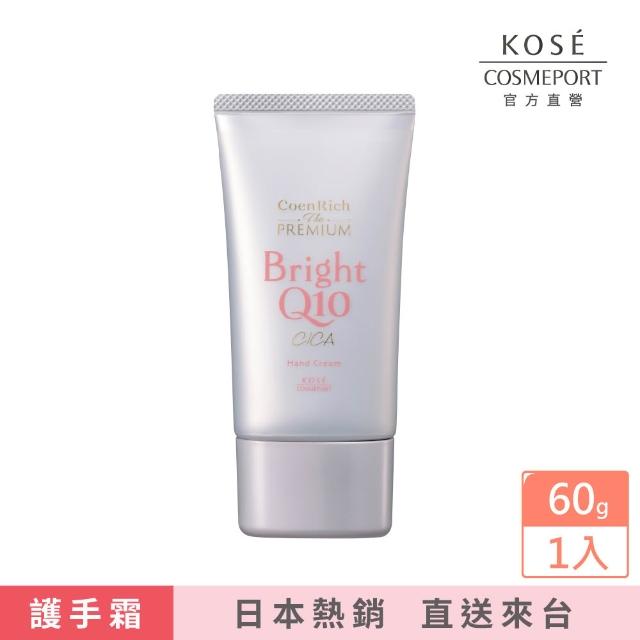 【KOSE Q10】護手霜60g(夜用/晚安/提亮抗UV/抗皺美白)