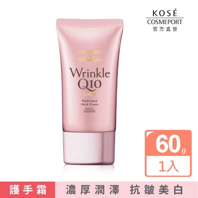 【KOSE Q10】護手霜60g(夜用/晚安/提亮抗UV/抗皺美白)