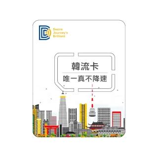【DJB SIM】韓流卡-韓國網卡 5天吃到飽不降速(韓國三大電信商KT/SKT/LG U+)