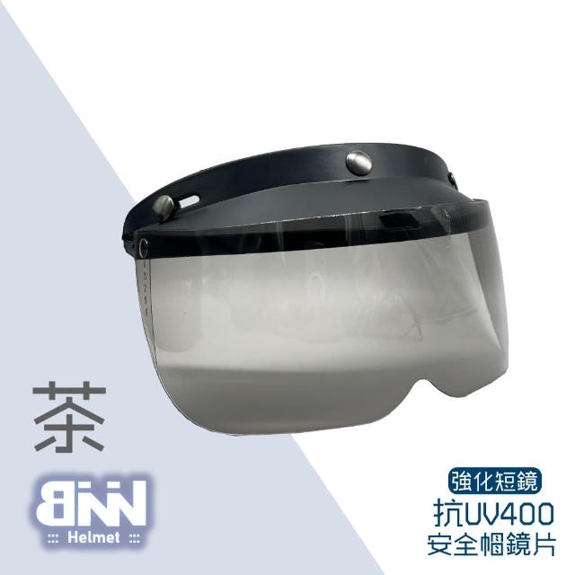 【BNN 斌瀛】三扣式 中短鏡片 強化小鏡 抗UV400 檢驗合格(強化耐磨)
