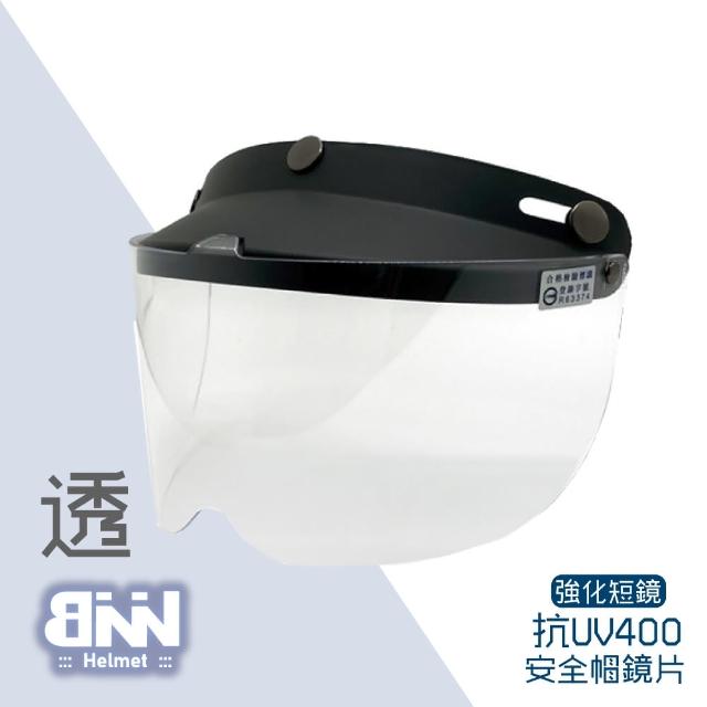 【BNN 斌瀛】三扣式 中短鏡片 強化小鏡 抗UV400 檢驗合格(強化耐磨)