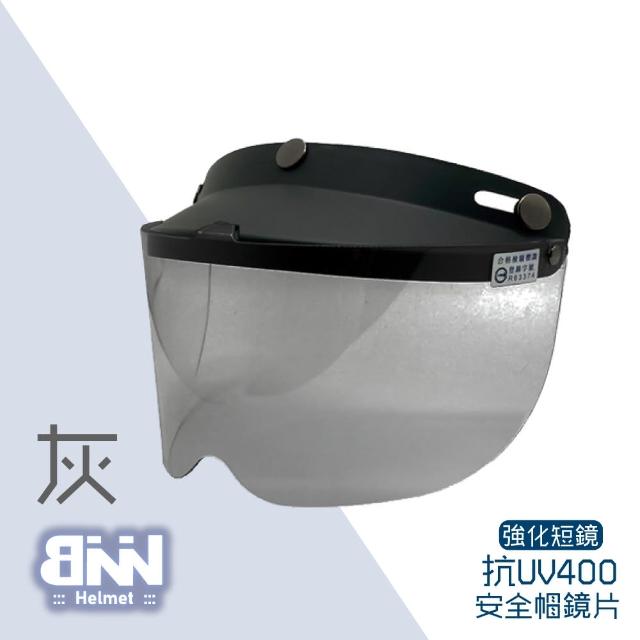 【BNN 斌瀛】三扣式 中短鏡片 強化小鏡 抗UV400 檢驗合格(強化耐磨)