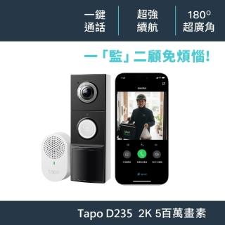 【TP-Link】Tapo D235 2K 5MP 電池/電線 AI智慧視訊門鈴(全彩夜視/180°超廣角/支援512GB)