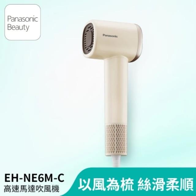 【Panasonic 國際牌】負離子溫控吹風機(EH-NE6M)