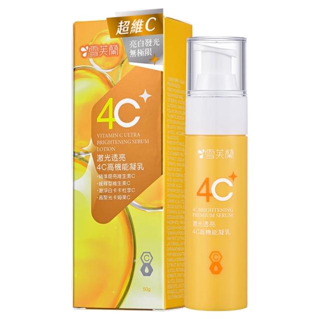 【雪芙蘭】早C晚A 高機能凝乳/精華乳50g(激光透亮4C/全能緊緻3A)