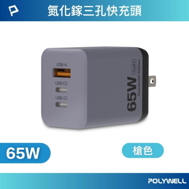 【POLYWELL】65W三孔PD快充頭 雙Type-C+USB