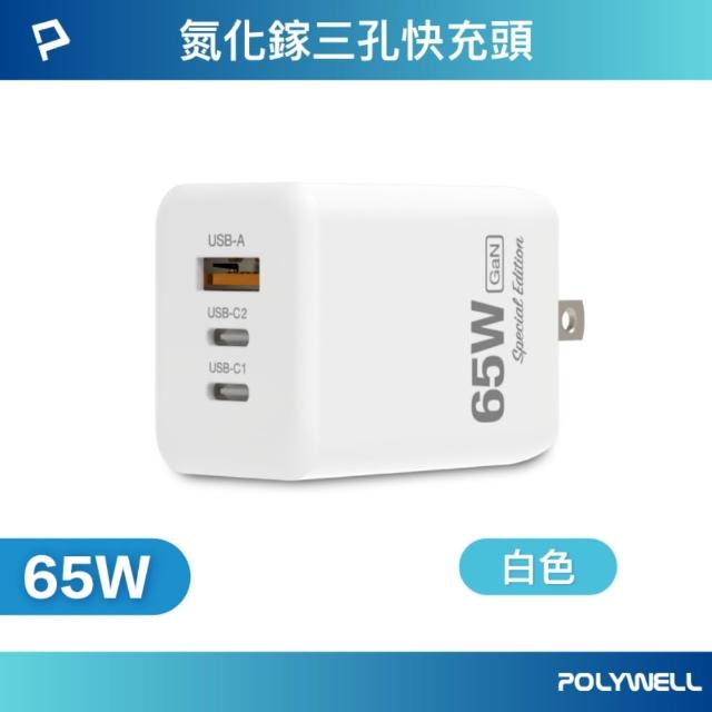 【POLYWELL】65W三孔PD快充頭 雙Type-C+USB