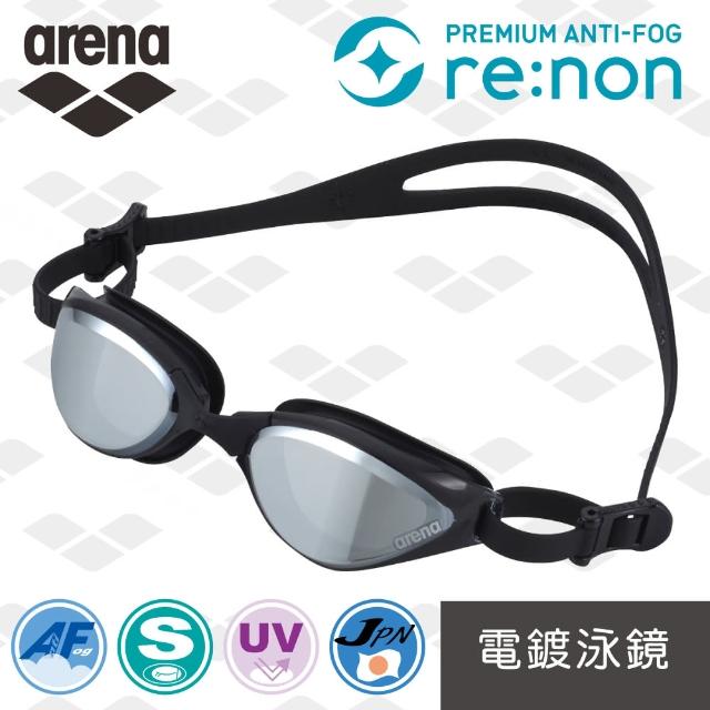 【arena】日本製 UOVO電鍍泳鏡 原裝進口 輕量 140° 鏡片視角 re:non防霧科技 護眼 男女通用(AS5SGG54UZ)