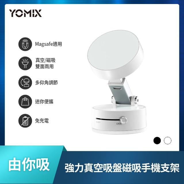 2入組【YOMIX 優迷】由你吸 多仰角雙面強力真空吸盤磁吸手機支架(MagSafe吸附/免充電/迷你便攜/車內導航)