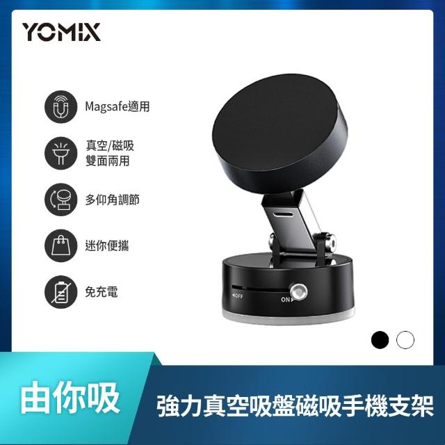 2入組【YOMIX 優迷】由你吸 多仰角雙面強力真空吸盤磁吸手機支架(MagSafe吸附/免充電/迷你便攜/車內導航)