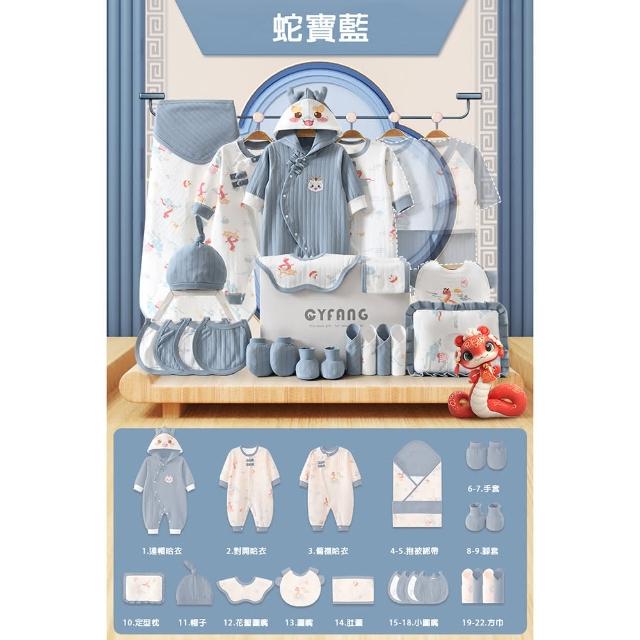 【Kori Deer 可莉鹿】彌月禮盒-蛇寶寶新生兒連身衣配件大禮包22件四季款(蝴蝶衣嬰兒帽襪子圍兜防抓手套)