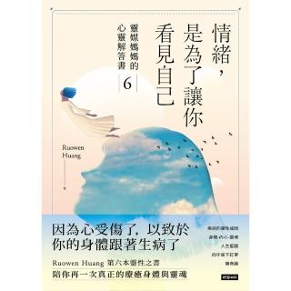 【momoBOOK】情緒，是為了讓你看見自己：靈媒媽媽的心靈解答書6(電子書)