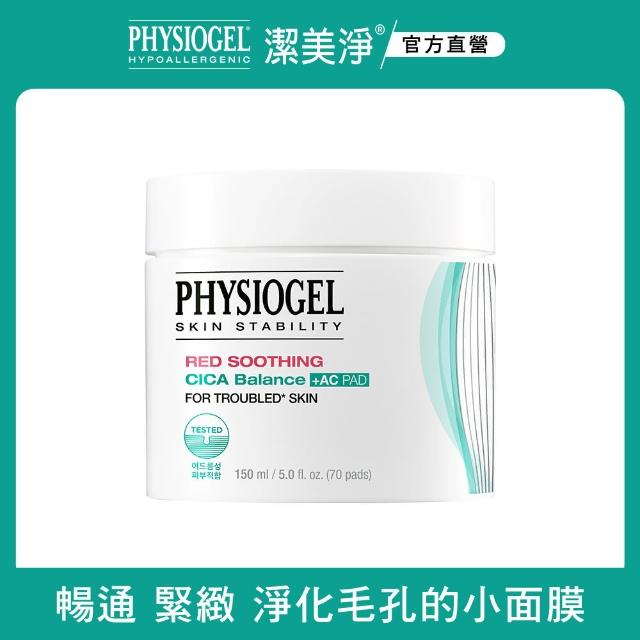 【PHYSIOGEL 潔美淨】CICA人氣商品自由配(潔顏乳120g、調理液200ml、調理霜50g)