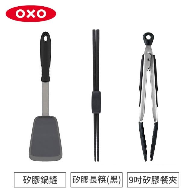 【OXO】蔬菜脫水器6L/POP長方3件組/不傷鍋矽膠3件組/備料2件組(4選1)