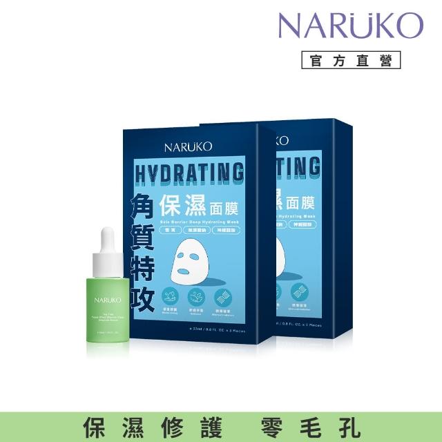 【NARUKO 牛爾】角質養護組★茶樹三酸毛孔安瓶精華30ml+角質特攻面膜5入 x2盒(保濕/透亮/修護/淨化任選)