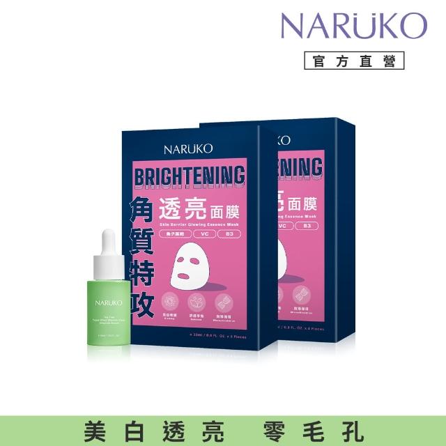 【NARUKO 牛爾】角質養護組★茶樹三酸毛孔安瓶精華30ml+角質特攻面膜5入 x2盒(保濕/透亮/修護/淨化任選)