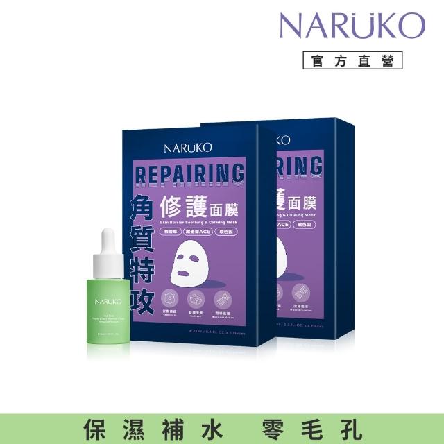【NARUKO 牛爾】角質養護組★茶樹三酸毛孔安瓶精華30ml+角質特攻面膜5入 x2盒(保濕/透亮/修護/淨化任選)