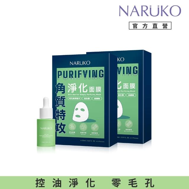 【NARUKO 牛爾】角質養護組★茶樹三酸毛孔安瓶精華30ml+角質特攻面膜5入 x2盒(保濕/透亮/修護/淨化任選)