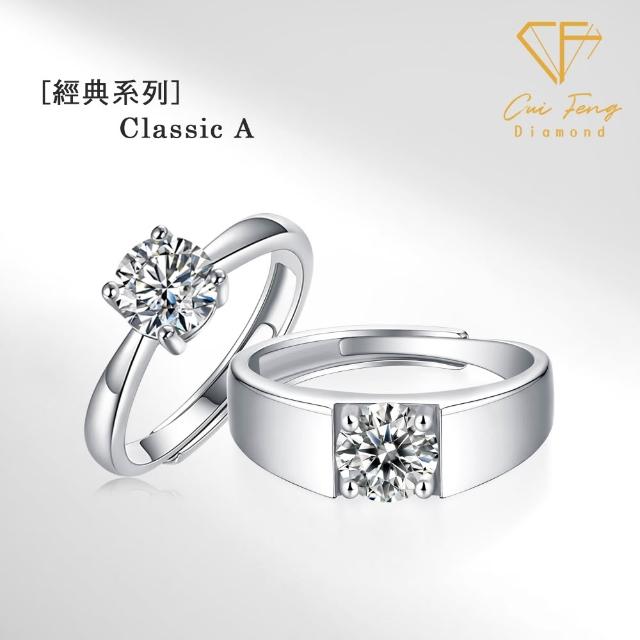 【CF Diamond】｜男女對戒系列｜一克拉美鑽 (雙11 戒指 鑽戒 男戒 女戒 生日 禮物 送禮)