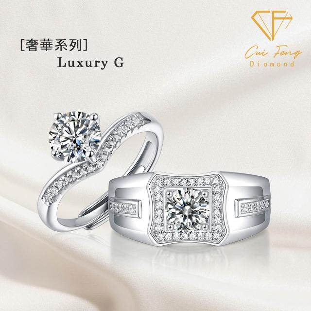【CF Diamond】｜男女對戒系列｜一克拉美鑽 (雙11 戒指 鑽戒 男戒 女戒 生日 禮物 送禮)
