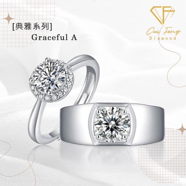 【CF Diamond】｜男女對戒系列｜一克拉美鑽 (雙11 戒指 鑽戒 男戒 女戒 生日 禮物 送禮)