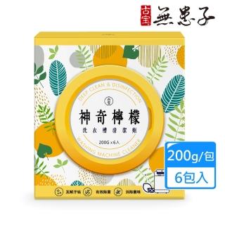 【古寶無患子】神奇檸檬洗衣槽清潔劑200GX6入(洗衣槽去垢/淨黴味/除異味/過碳酸鈉)