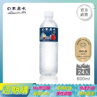 【JKKWATER】日本名水13°C 進口礦泉水 600mlx24入/箱(玉名貓款;官方直營;定期配)